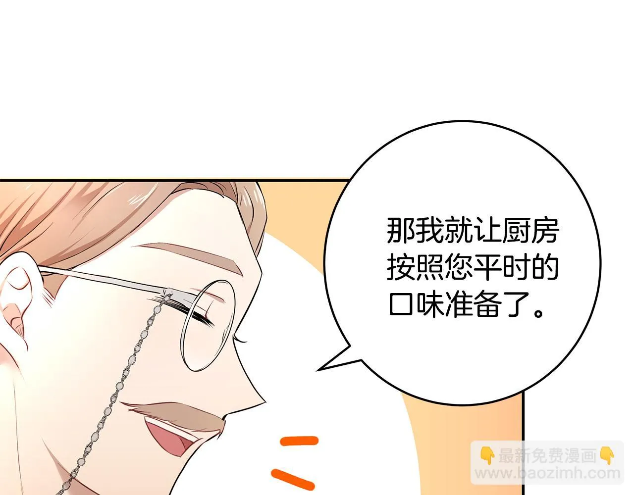 第32话 魔女变身外卖员？ 第41页