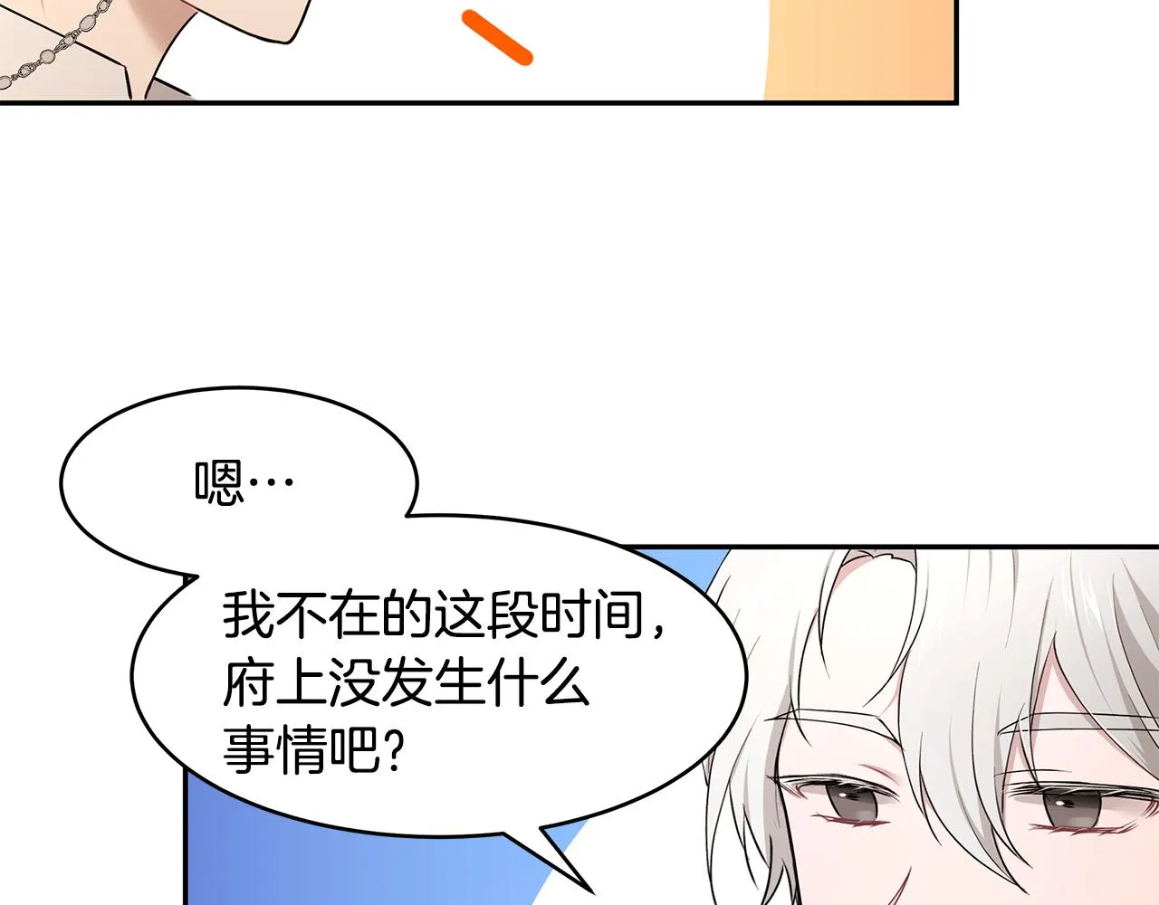 第32话 魔女变身外卖员？ 第42页