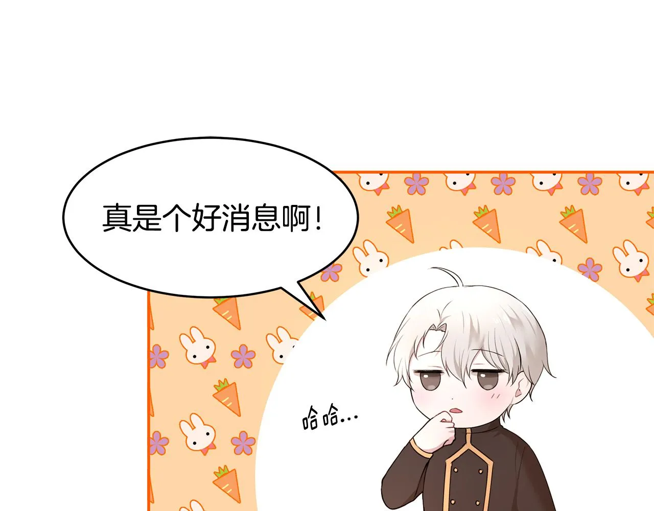 第32话 魔女变身外卖员？ 第47页