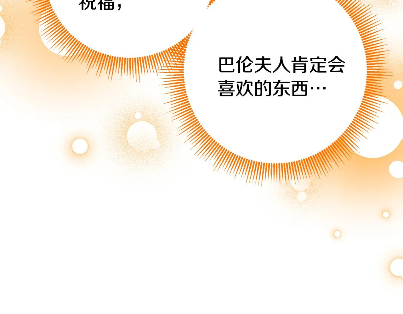 第32话 魔女变身外卖员？ 第49页