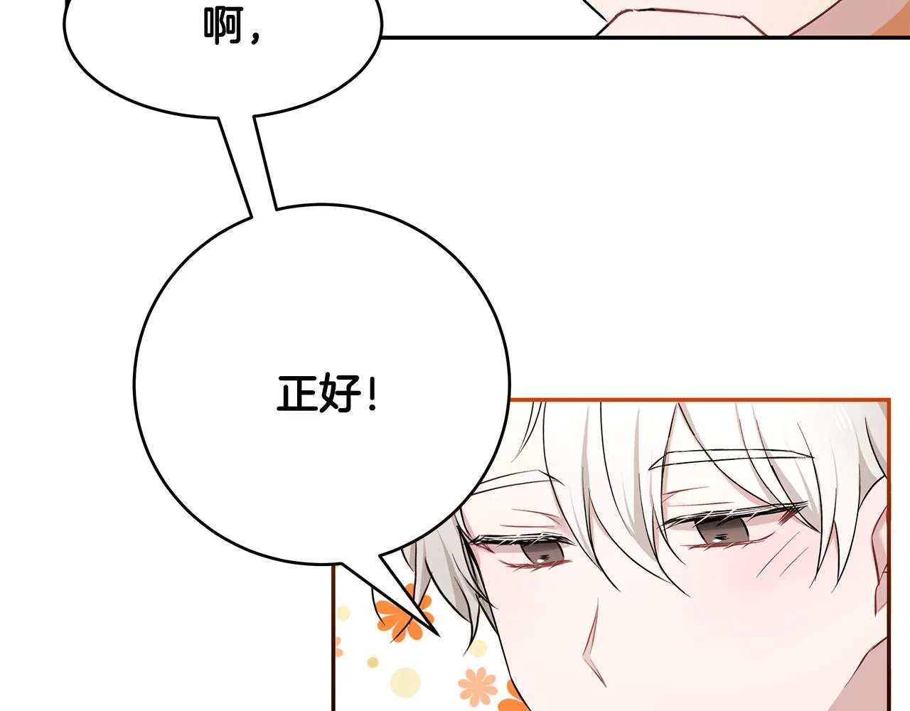 第32话 魔女变身外卖员？ 第51页