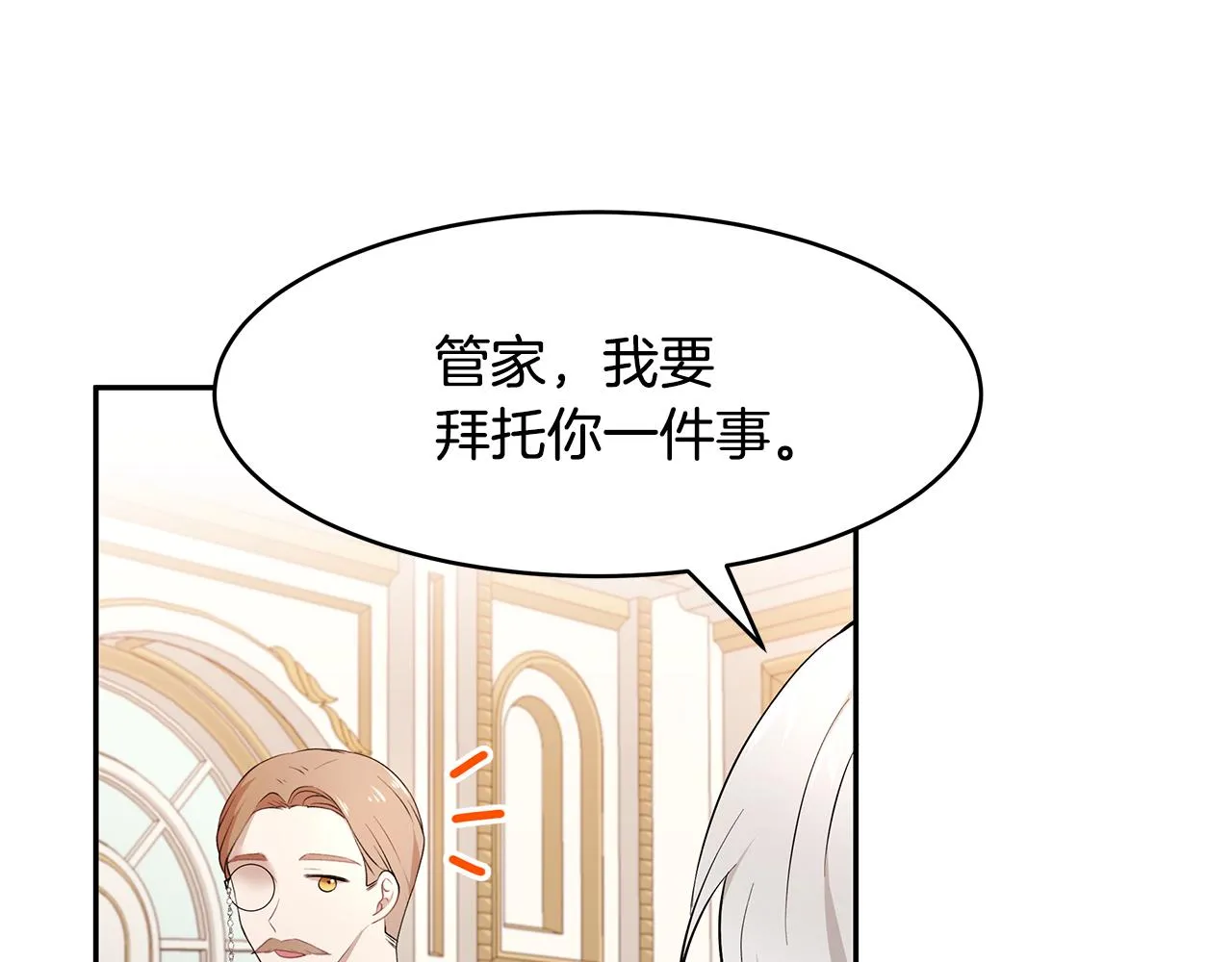 第32话 魔女变身外卖员？ 第53页