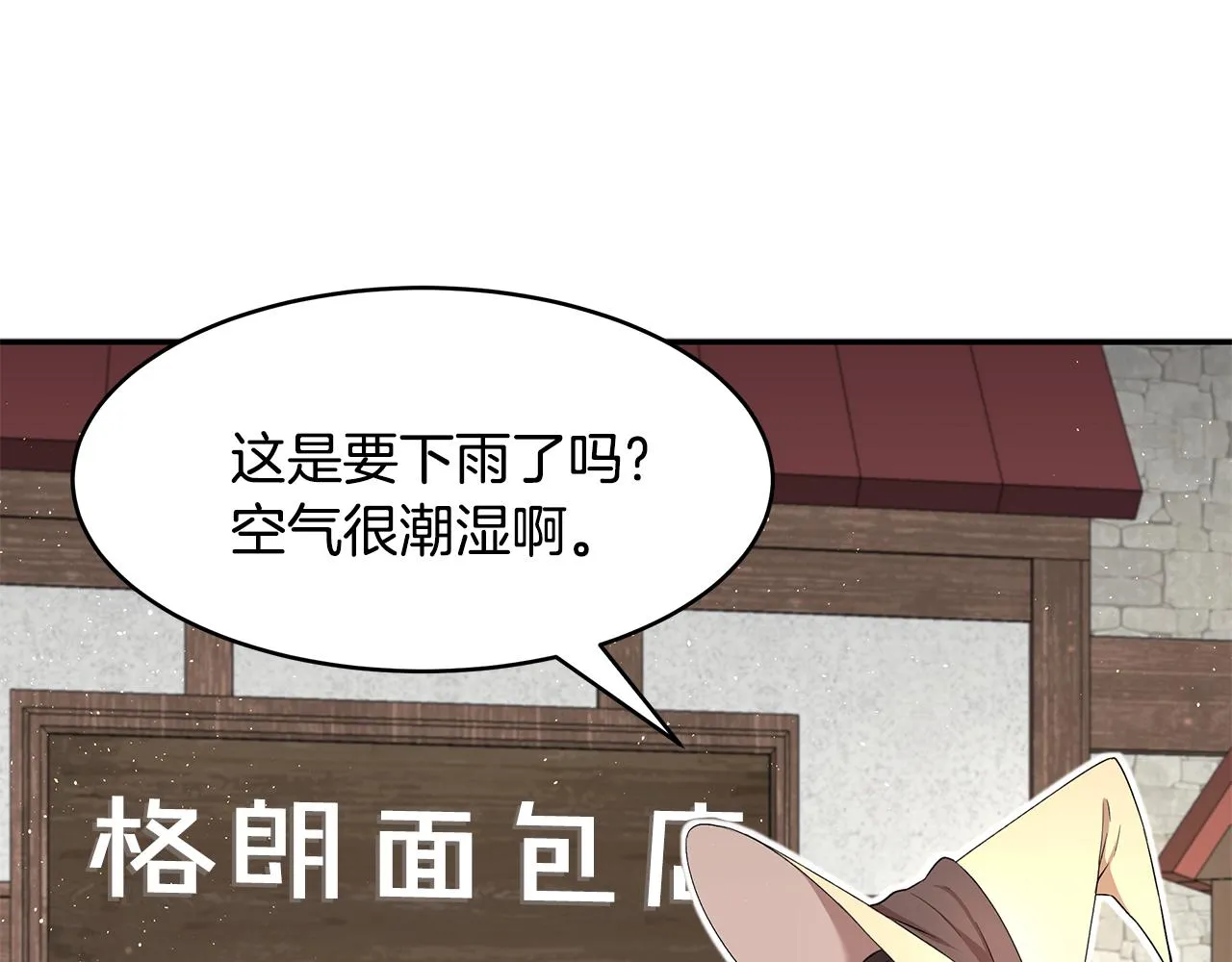 第32话 魔女变身外卖员？ 第58页