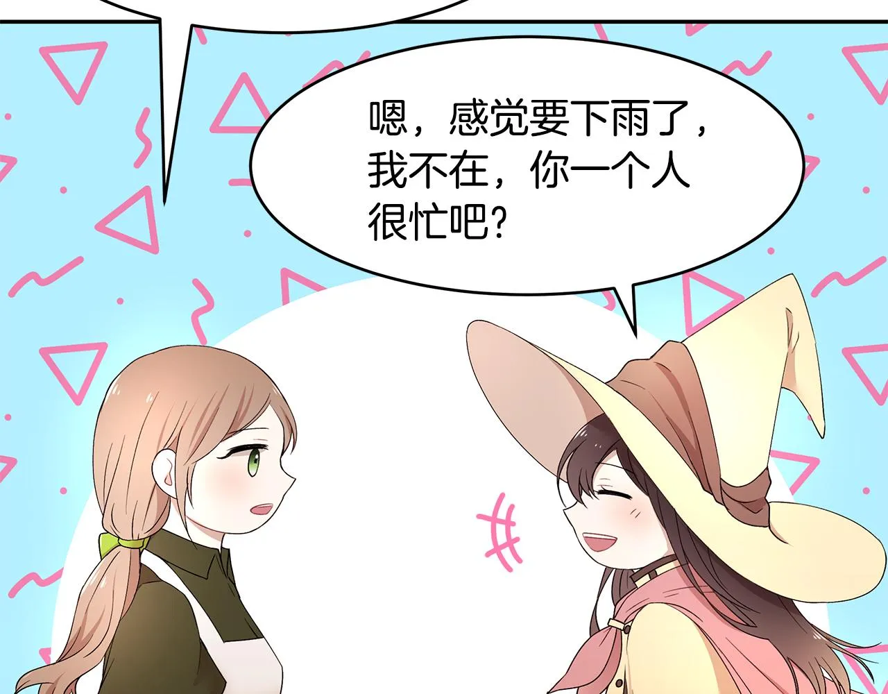 第32话 魔女变身外卖员？ 第62页