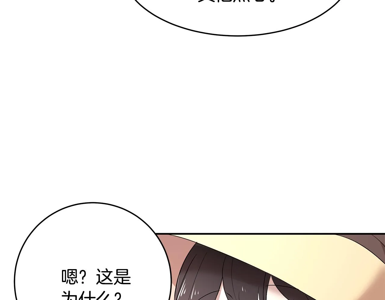 第32话 魔女变身外卖员？ 第66页