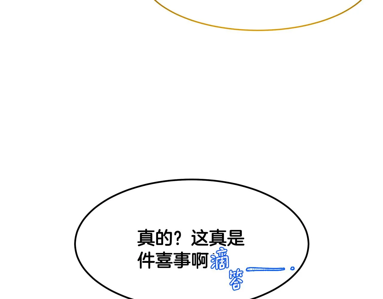 第32话 魔女变身外卖员？ 第71页