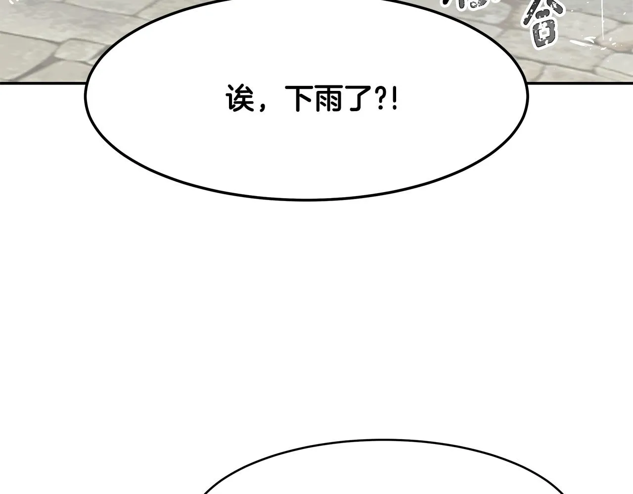 第32话 魔女变身外卖员？ 第75页