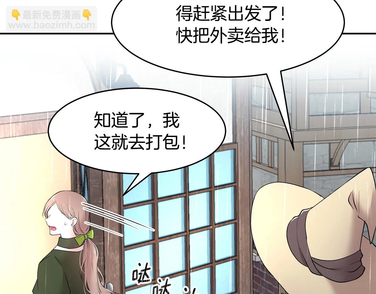 第32话 魔女变身外卖员？ 第76页