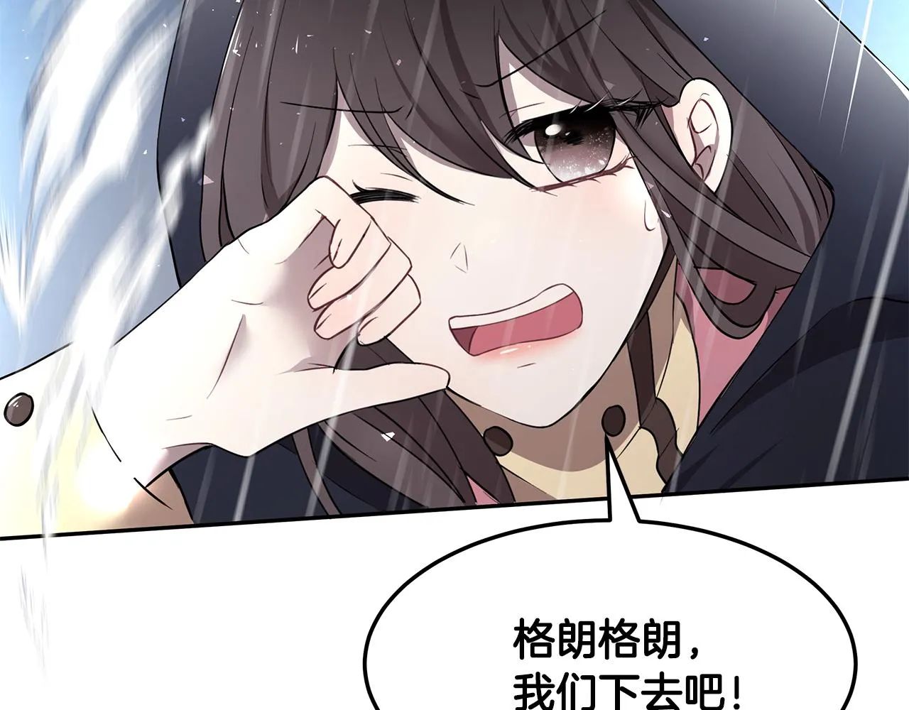 第32话 魔女变身外卖员？ 第83页
