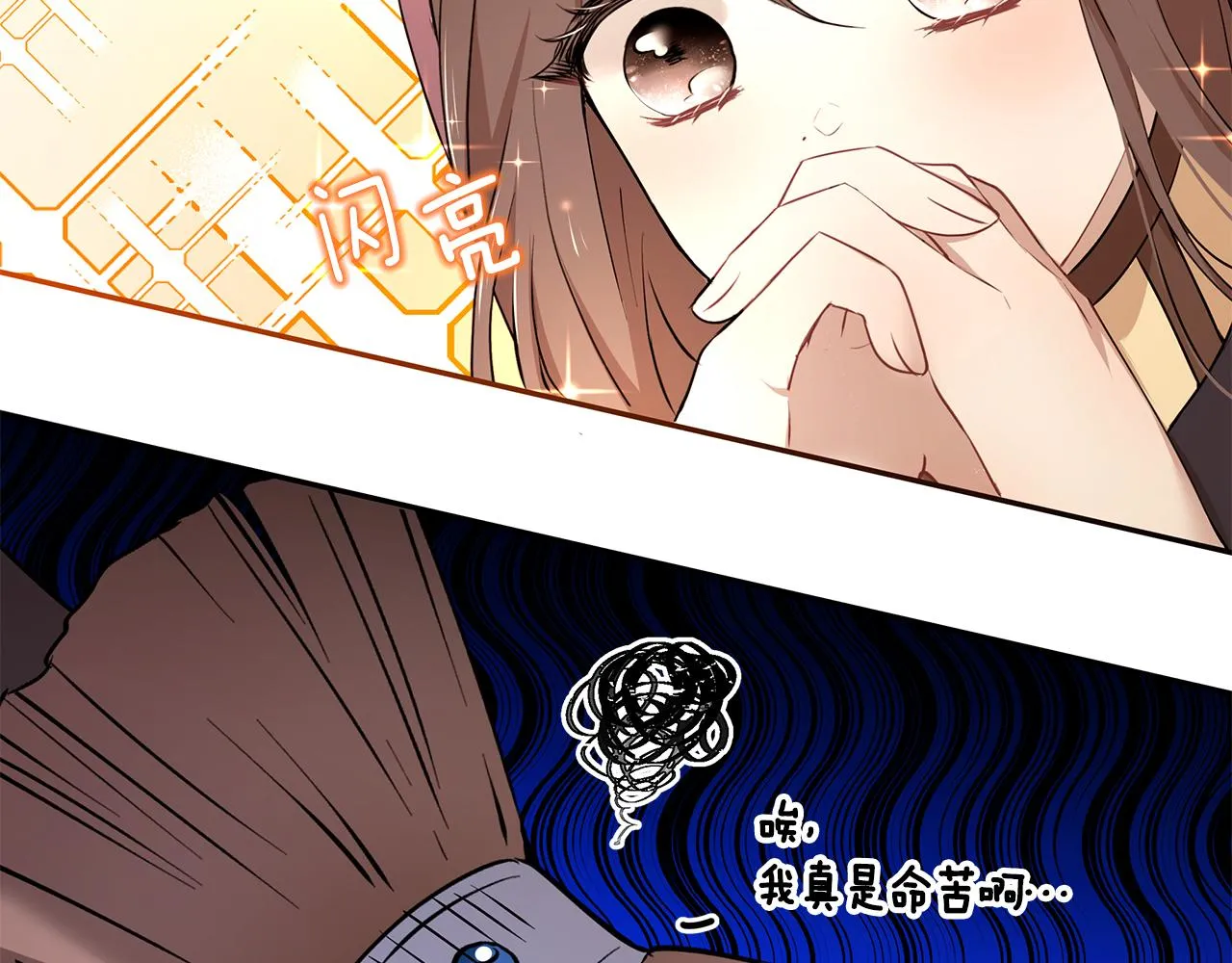 第32话 魔女变身外卖员？ 第95页