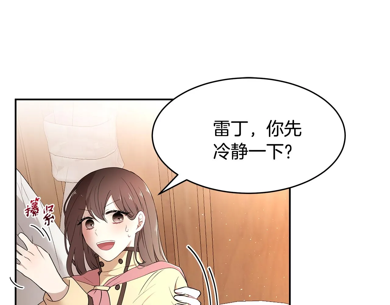 第32话 魔女变身外卖员？ 第120页