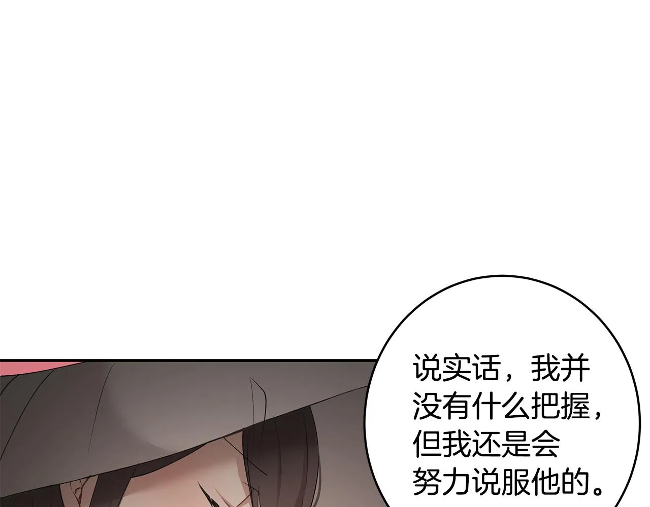 第31话 私生子 第92页
