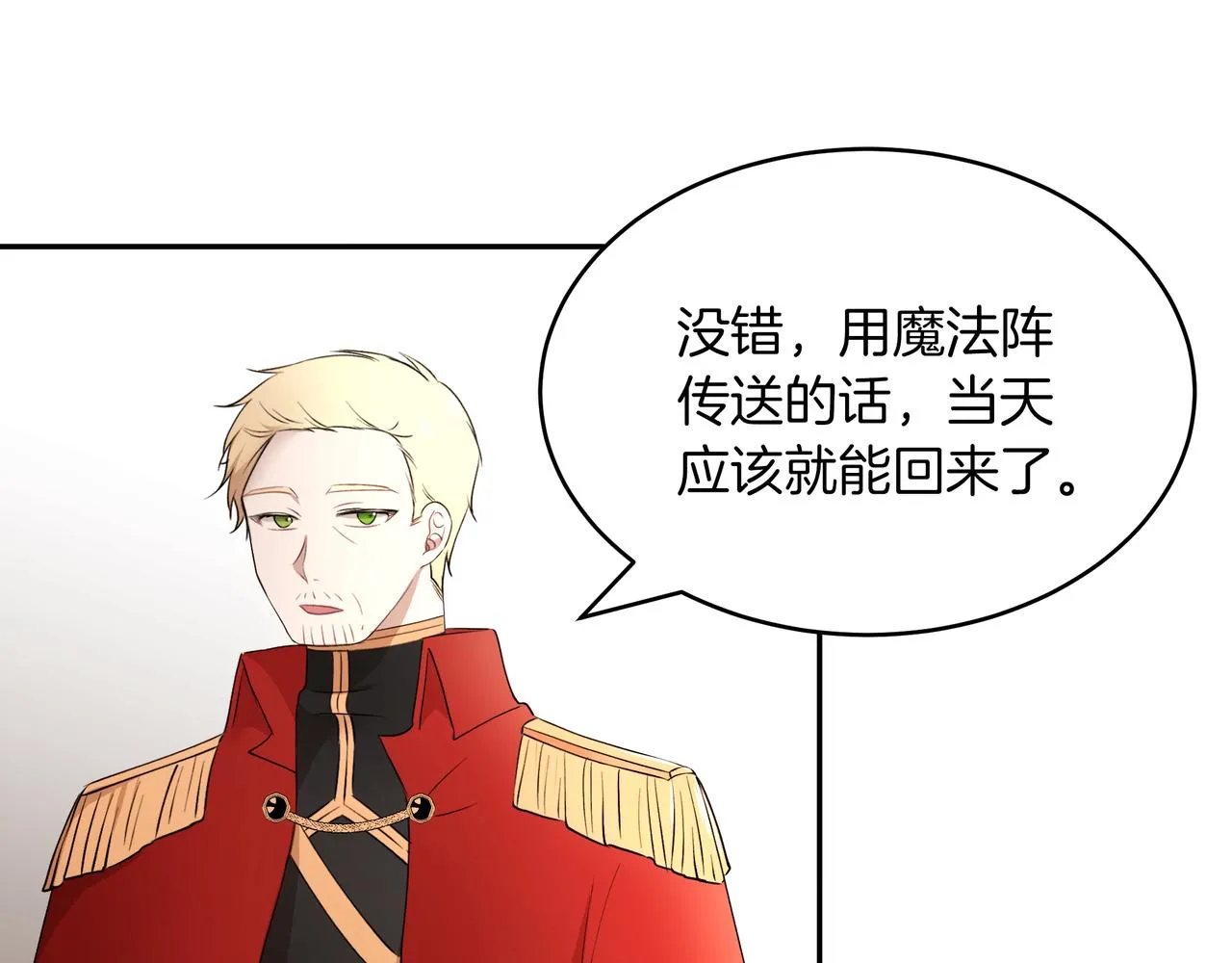 第30话 登基为帝 第68页
