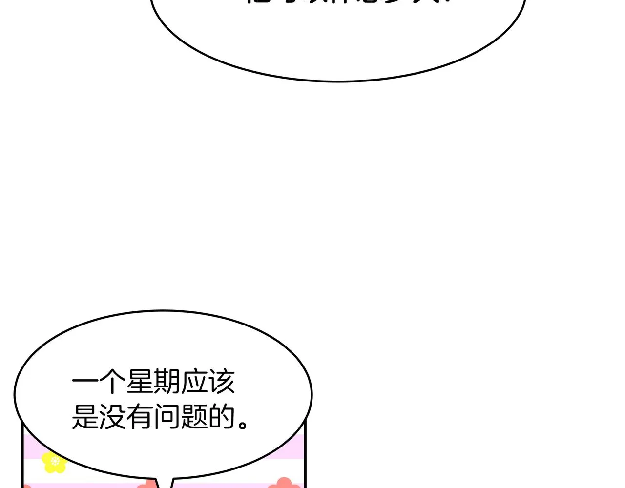 第30话 登基为帝 第72页