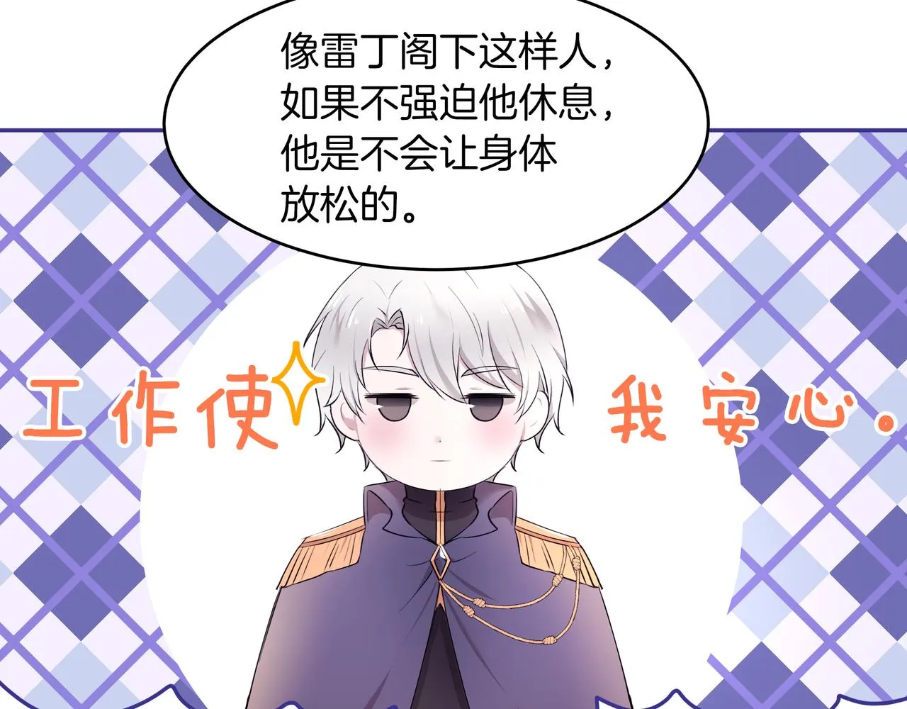第30话 登基为帝 第75页