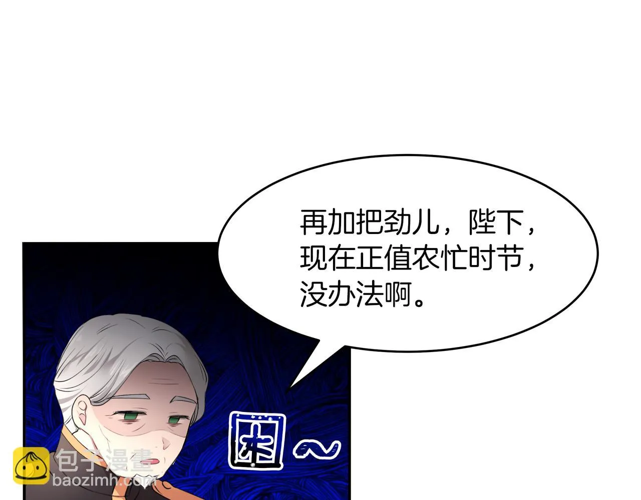 第30话 登基为帝 第89页