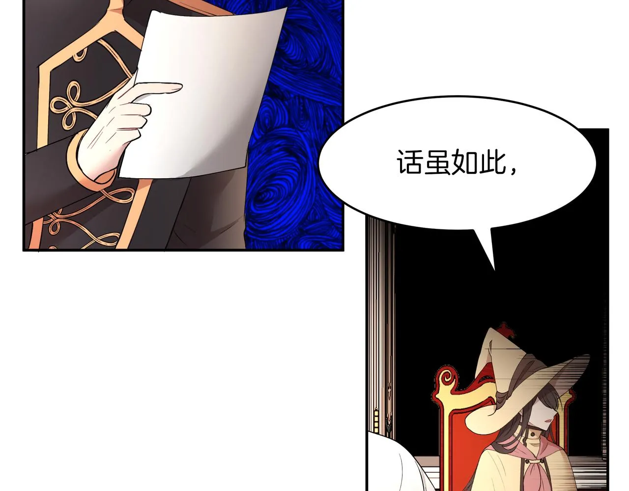 第30话 登基为帝 第90页