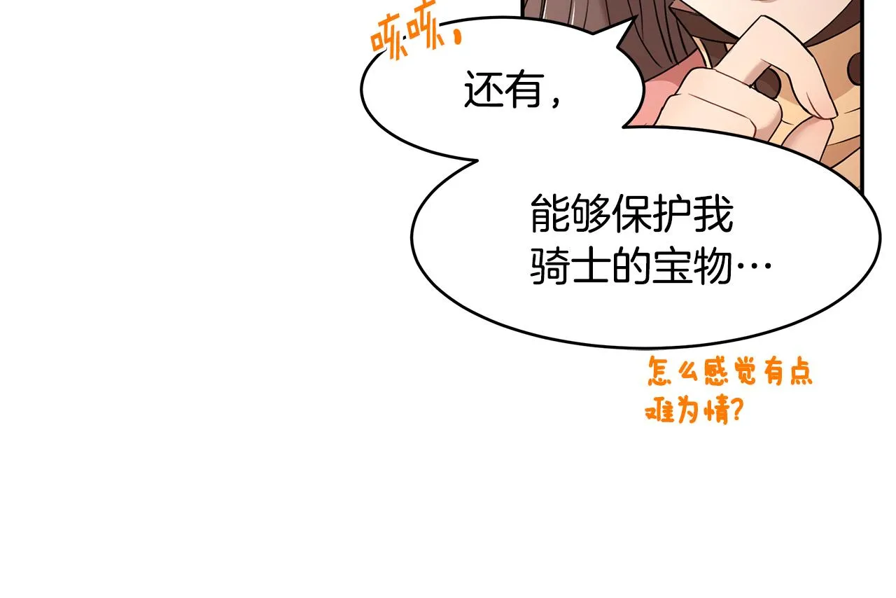 第25话 寻找宝物 第11页