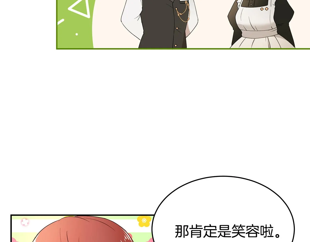 第25话 寻找宝物 第68页
