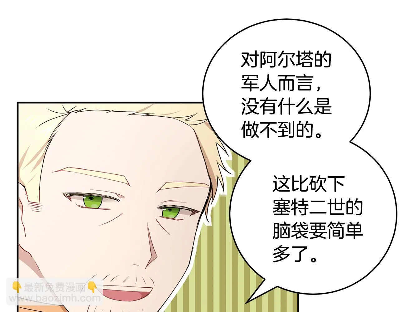 第24话 作战的主力 第18页