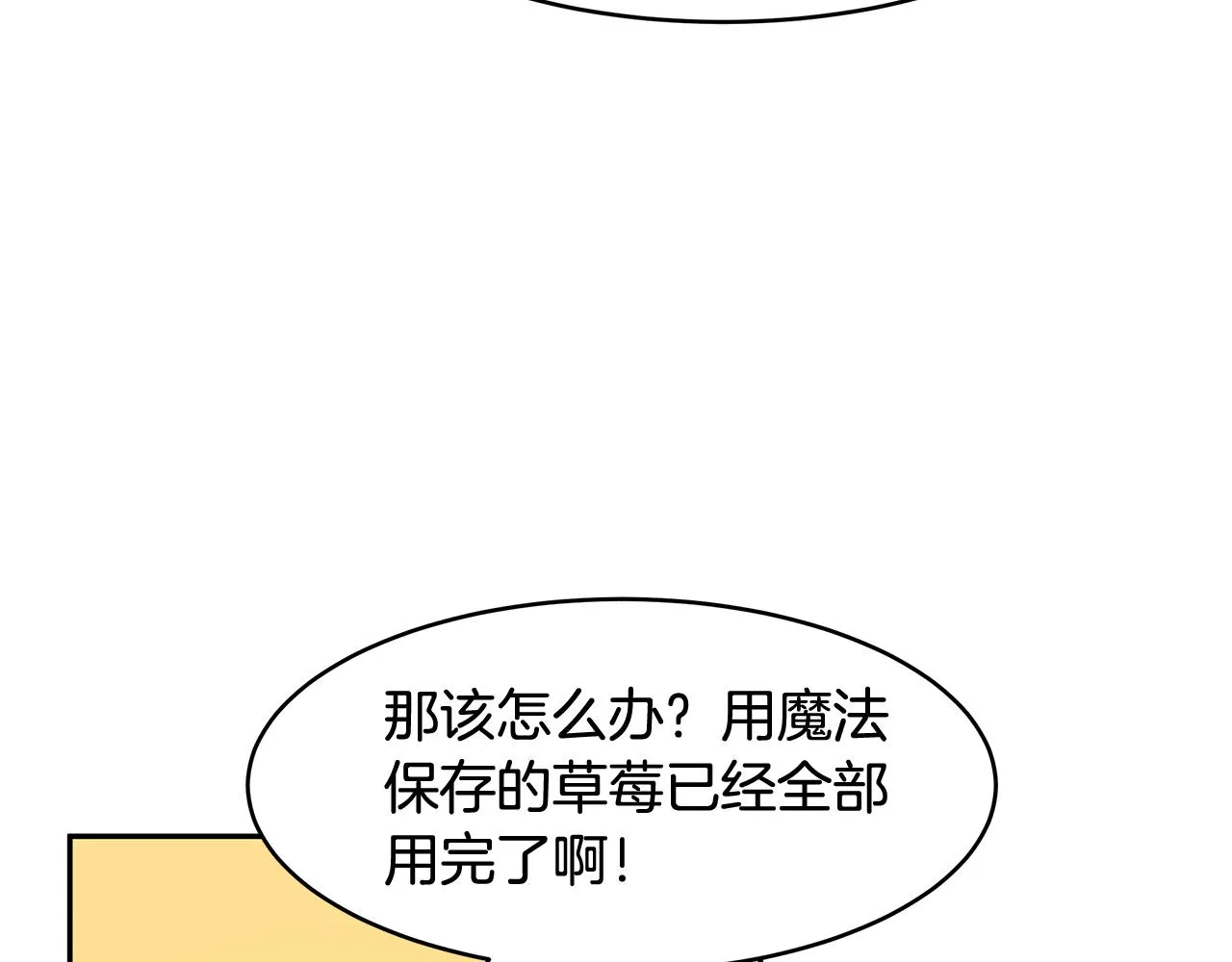 第19话 草莓危机 第8页