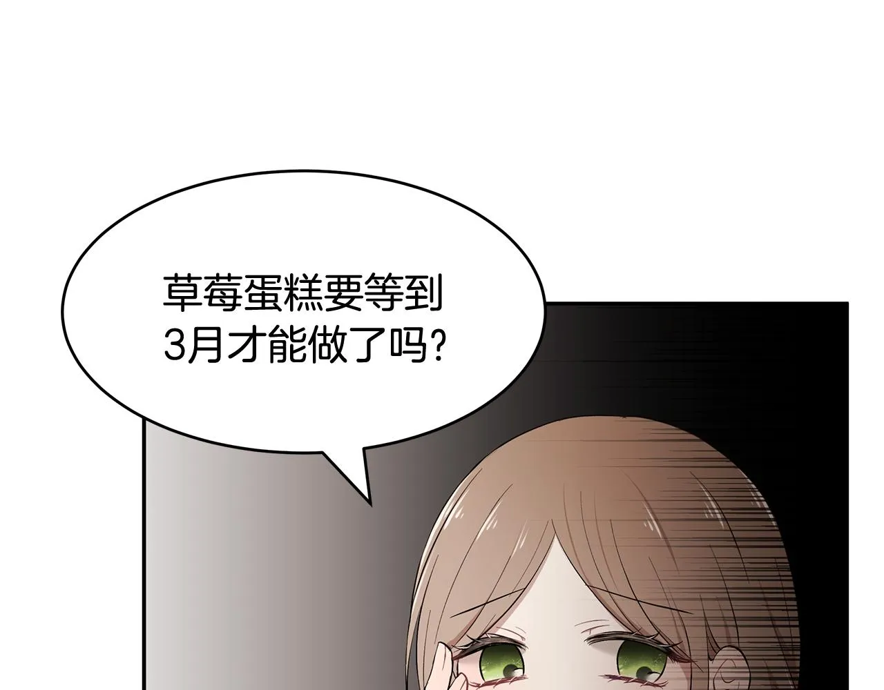 第19话 草莓危机 第10页