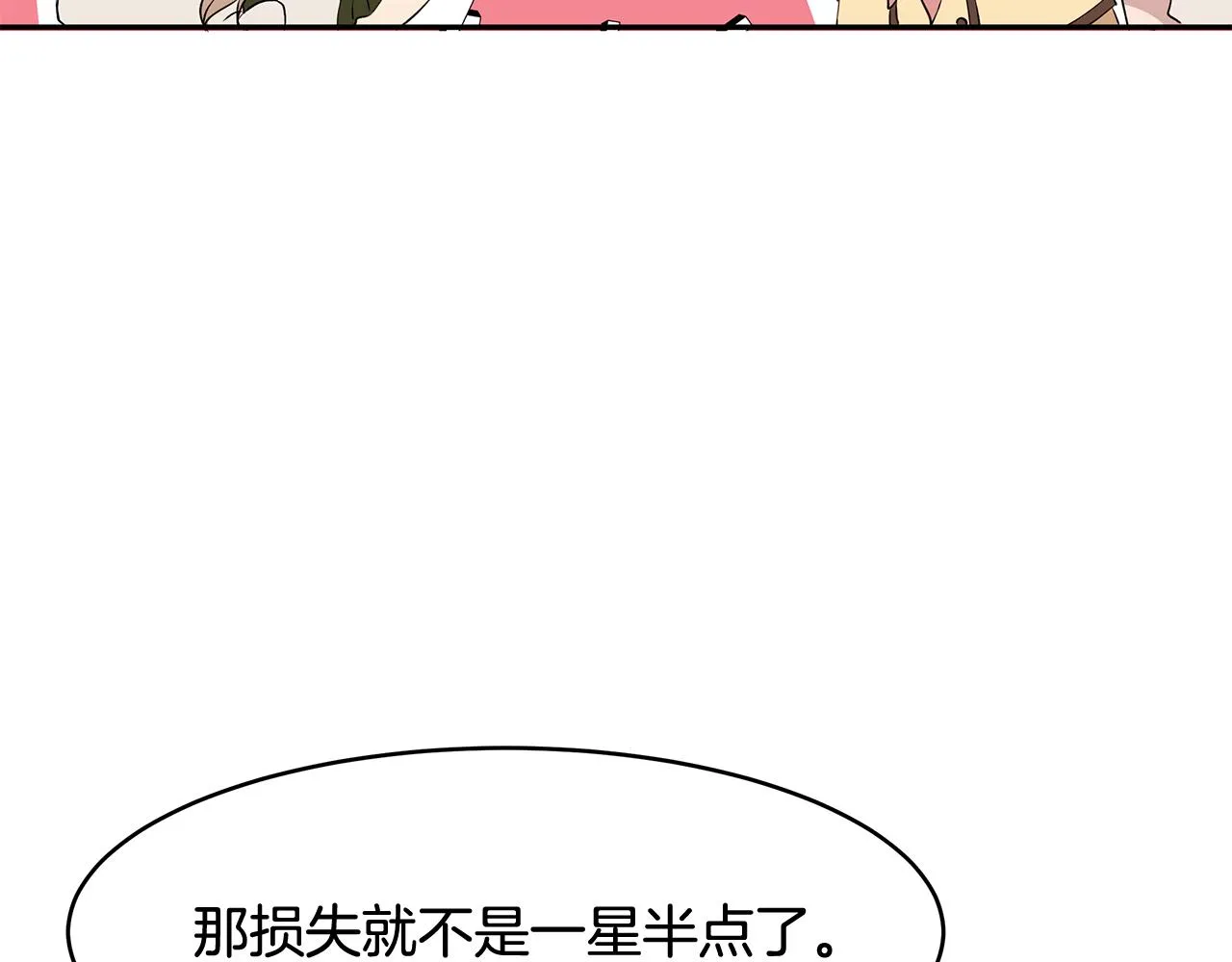 第19话 草莓危机 第21页
