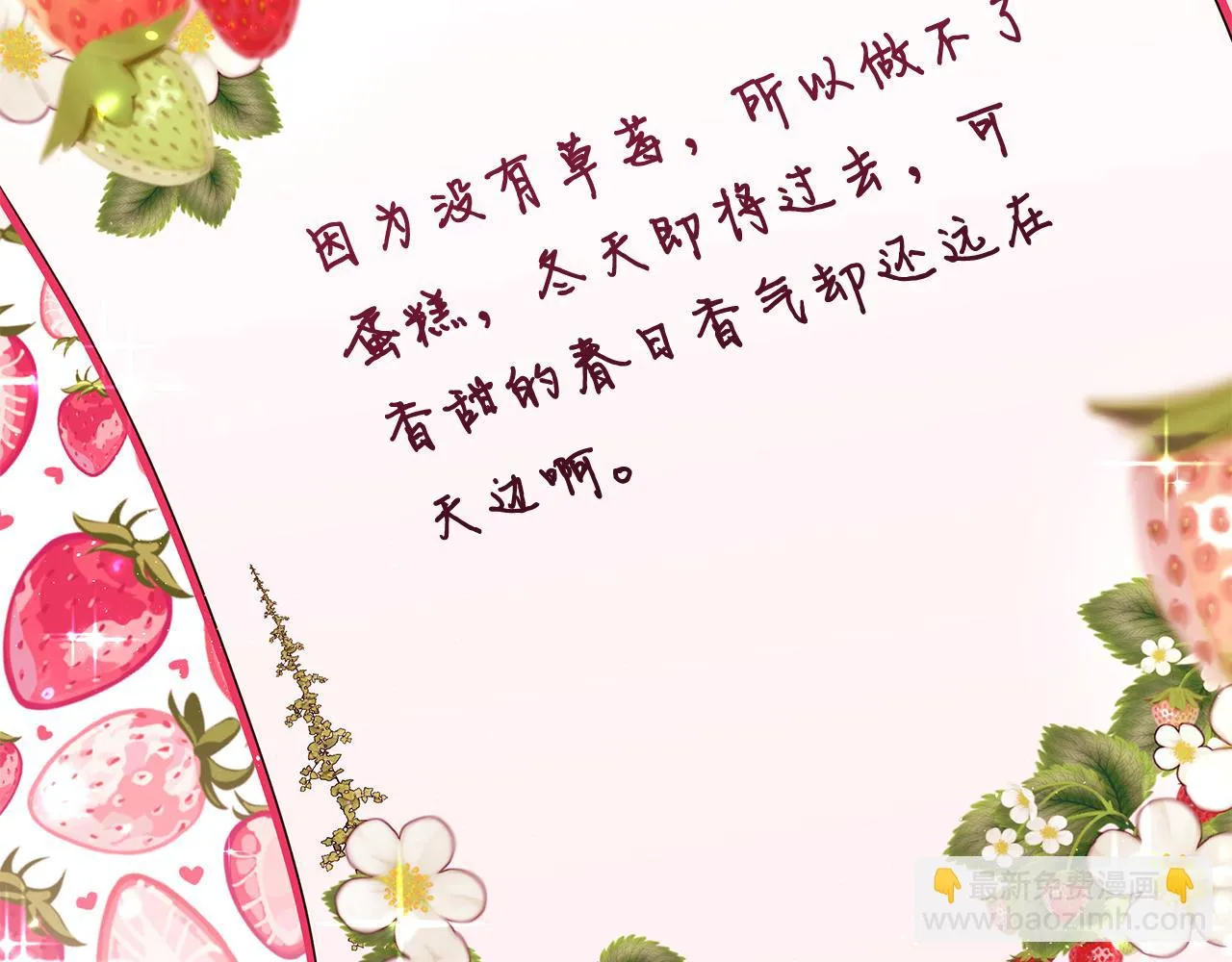 第19话 草莓危机 第130页