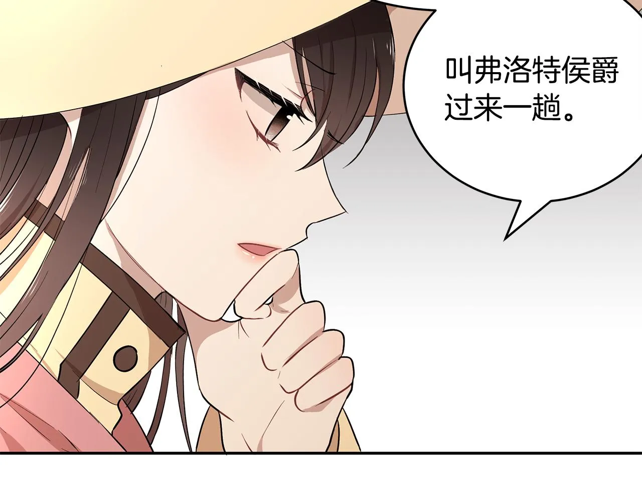 第20话 帅气的侯爵夫人 第4页