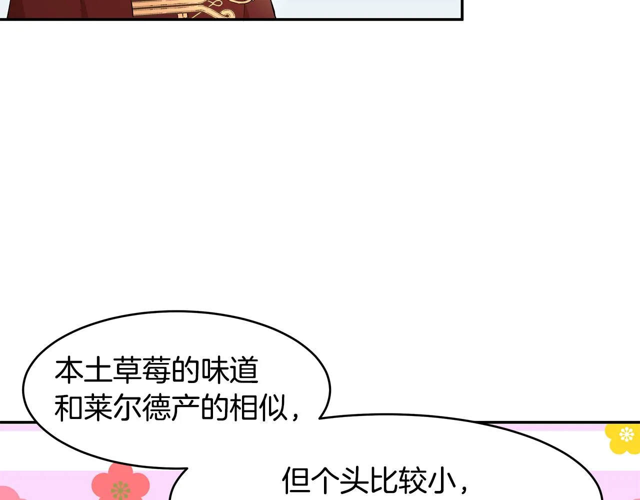 第20话 帅气的侯爵夫人 第21页