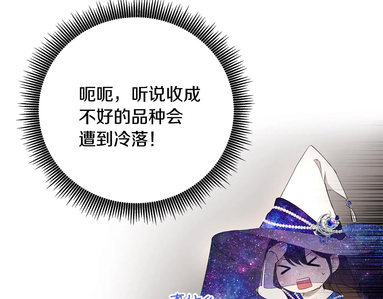 第20话 帅气的侯爵夫人 第52页