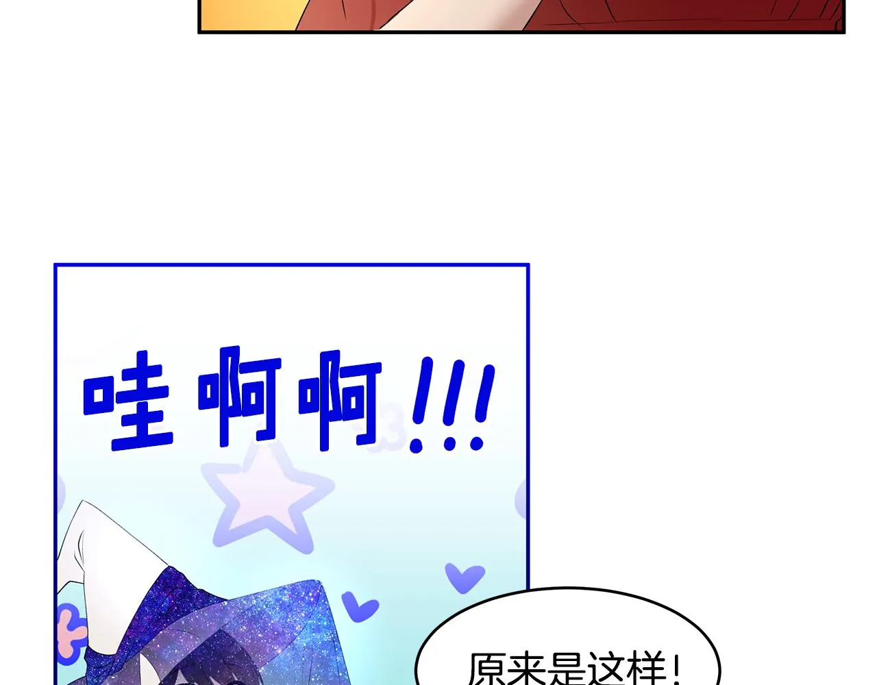 第20话 帅气的侯爵夫人 第73页