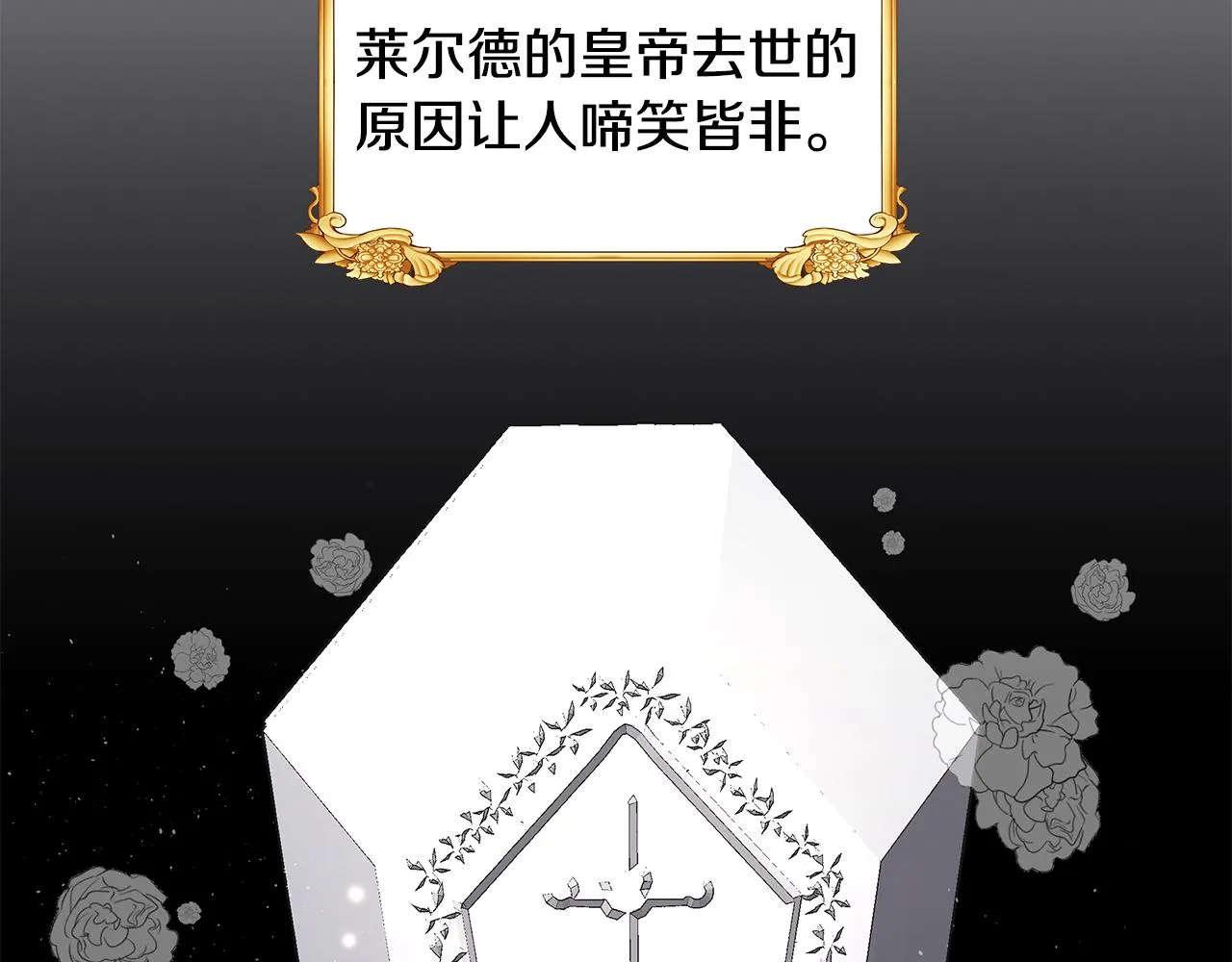 第18话 新任敌国皇帝 第2页