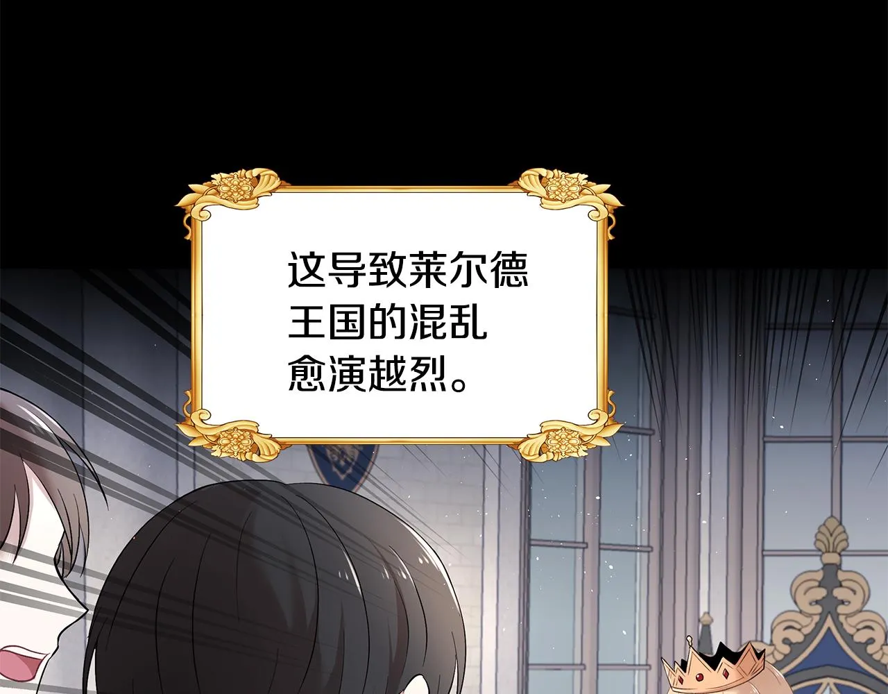 第18话 新任敌国皇帝 第18页
