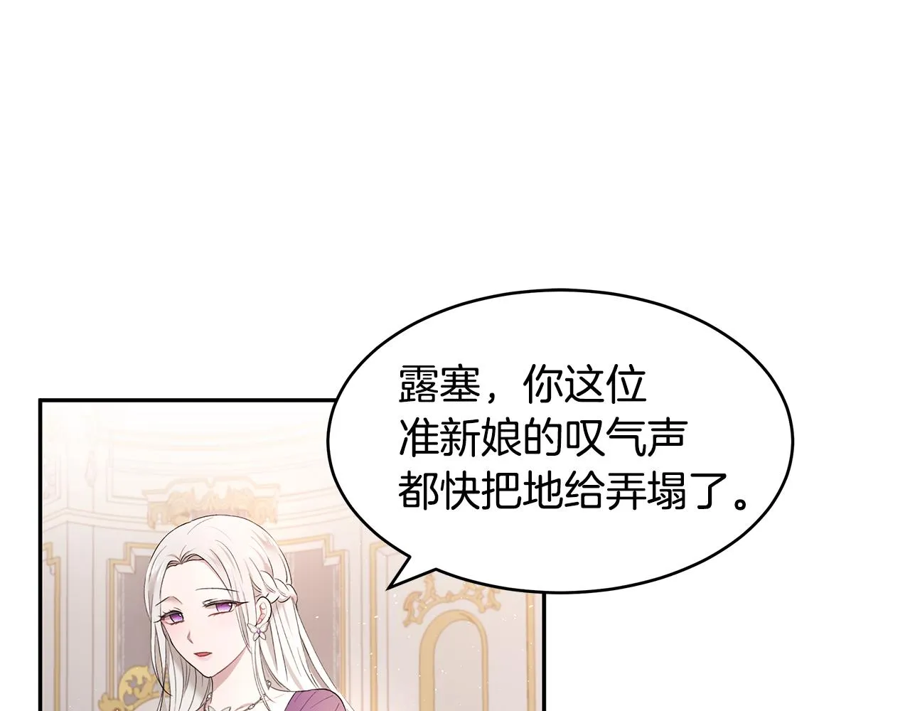 第18话 新任敌国皇帝 第27页