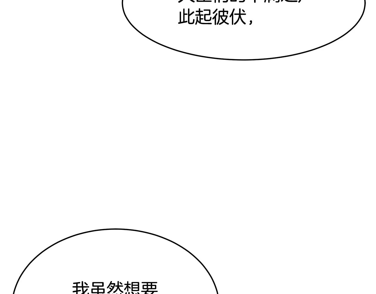 第18话 新任敌国皇帝 第49页