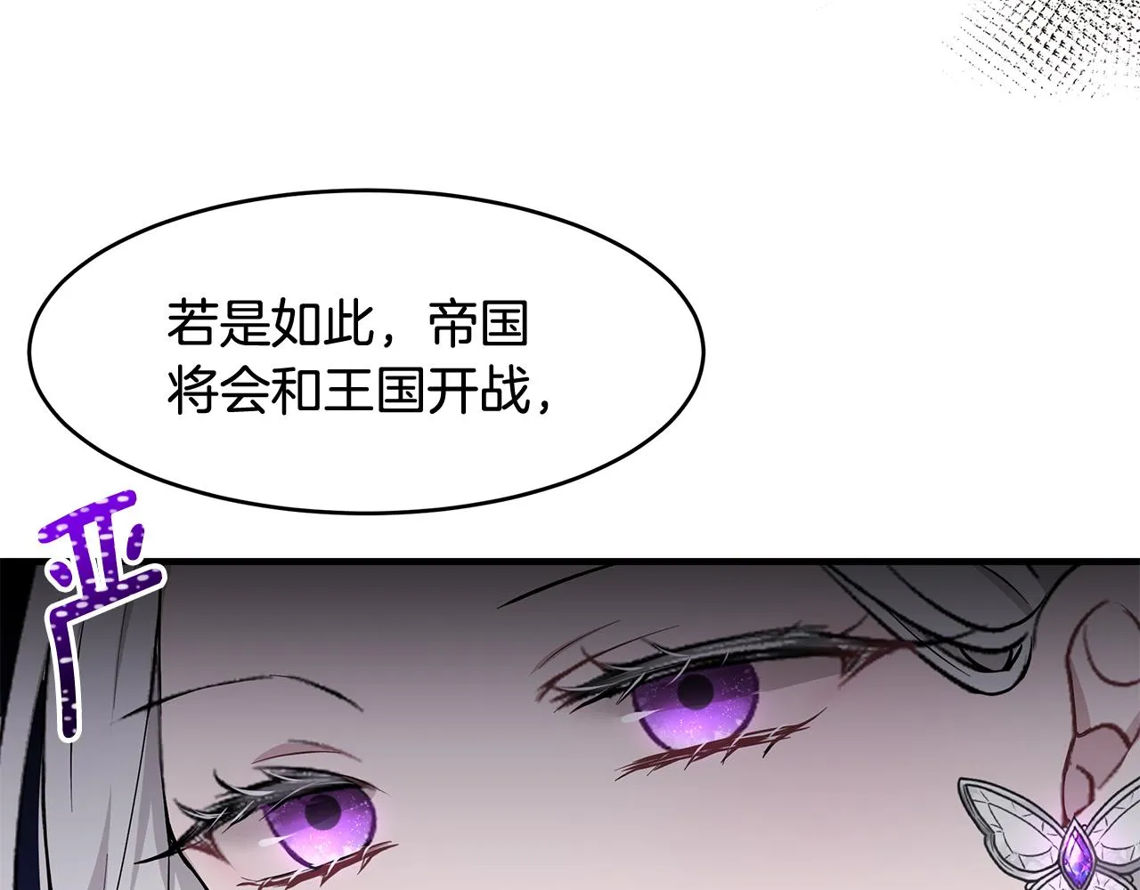 第18话 新任敌国皇帝 第63页