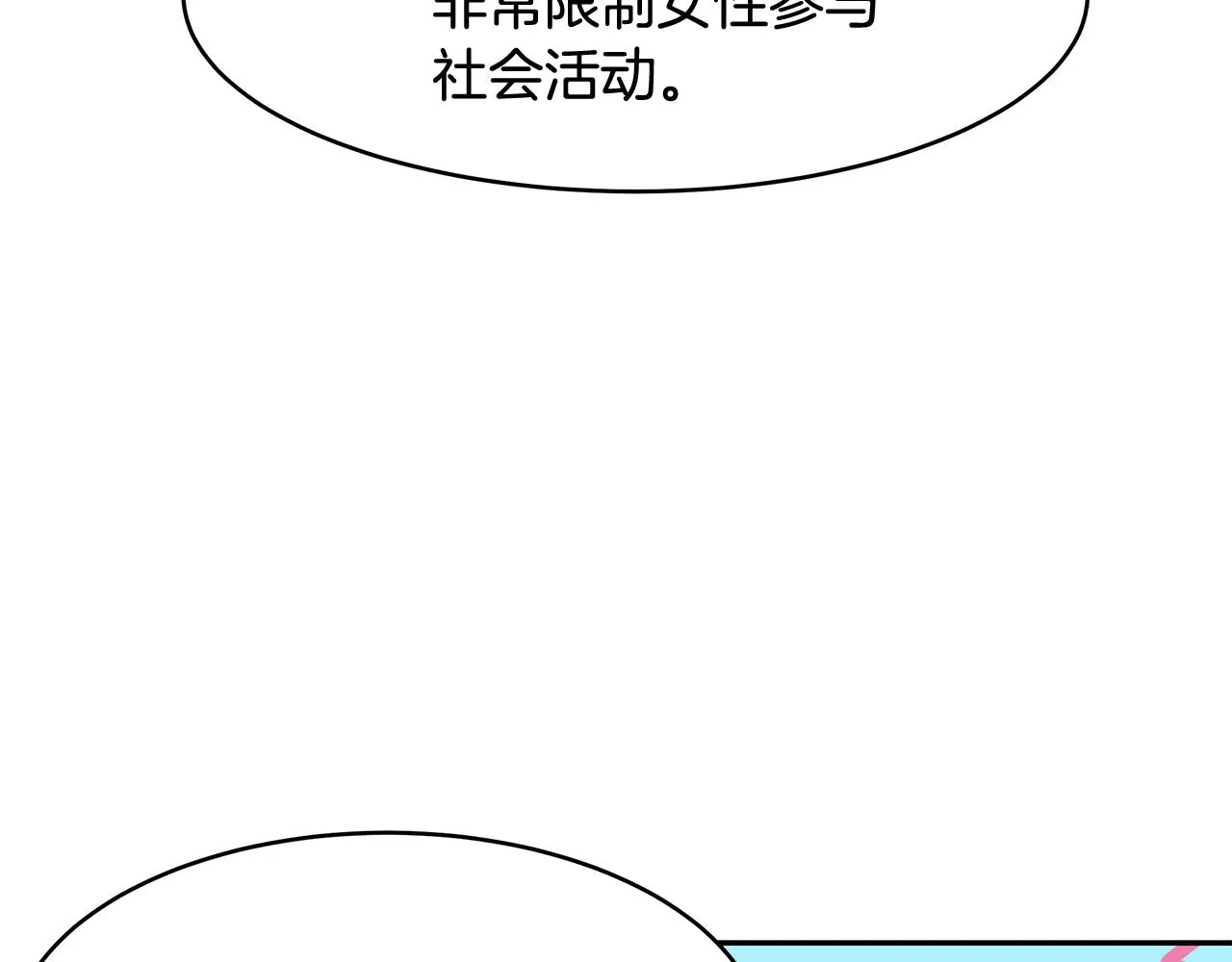 第18话 新任敌国皇帝 第83页