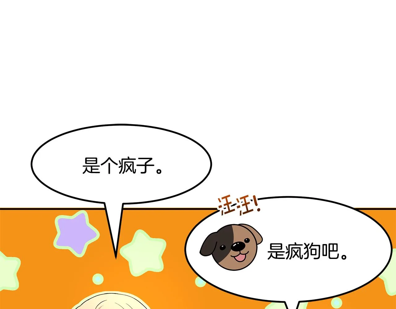 第18话 新任敌国皇帝 第89页