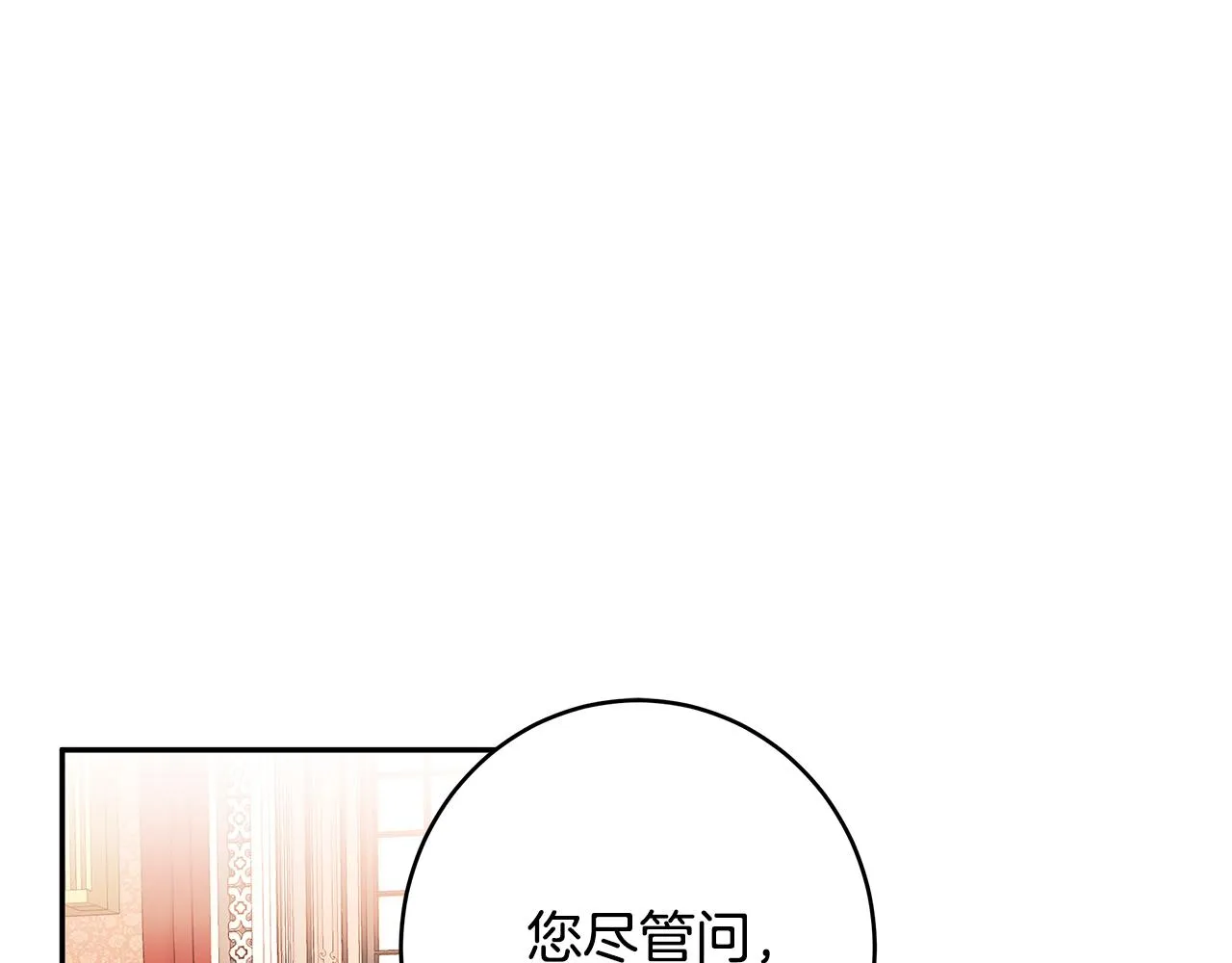 第18话 新任敌国皇帝 第101页