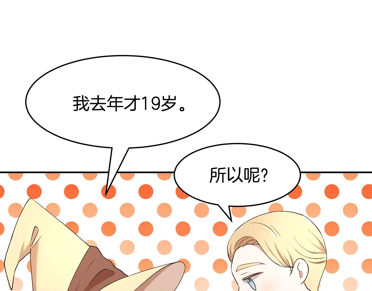 第18话 新任敌国皇帝 第103页