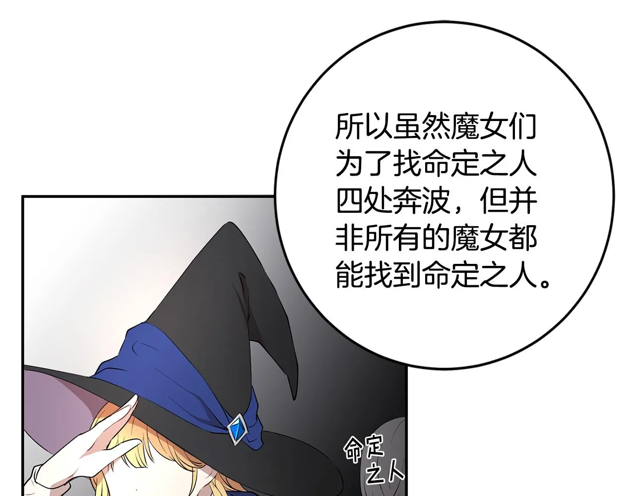 第17话 魔女的命定之人 第15页