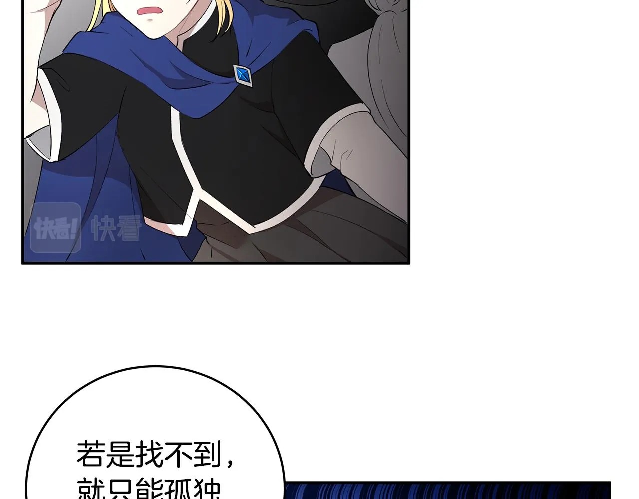 第17话 魔女的命定之人 第16页