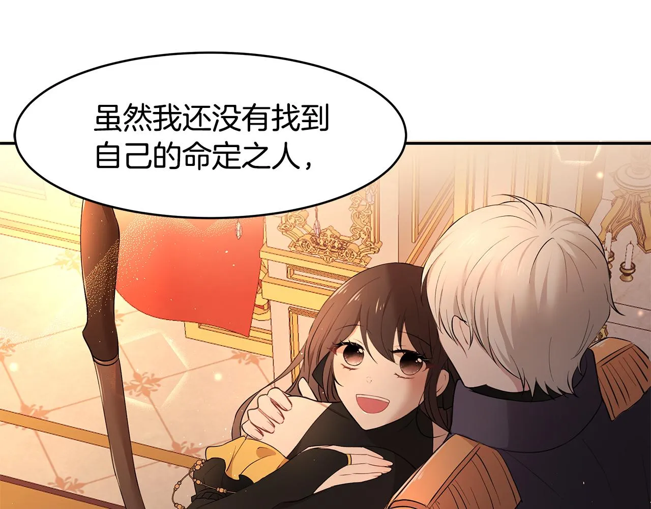 第17话 魔女的命定之人 第20页