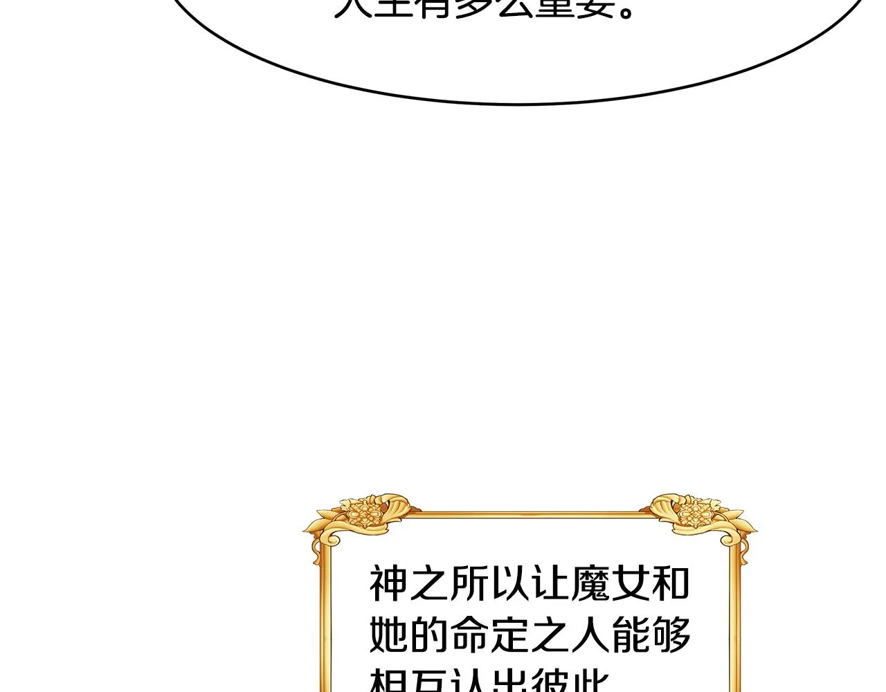 第17话 魔女的命定之人 第22页