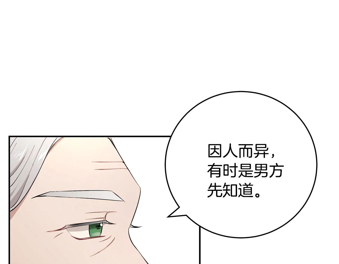 第17话 魔女的命定之人 第60页