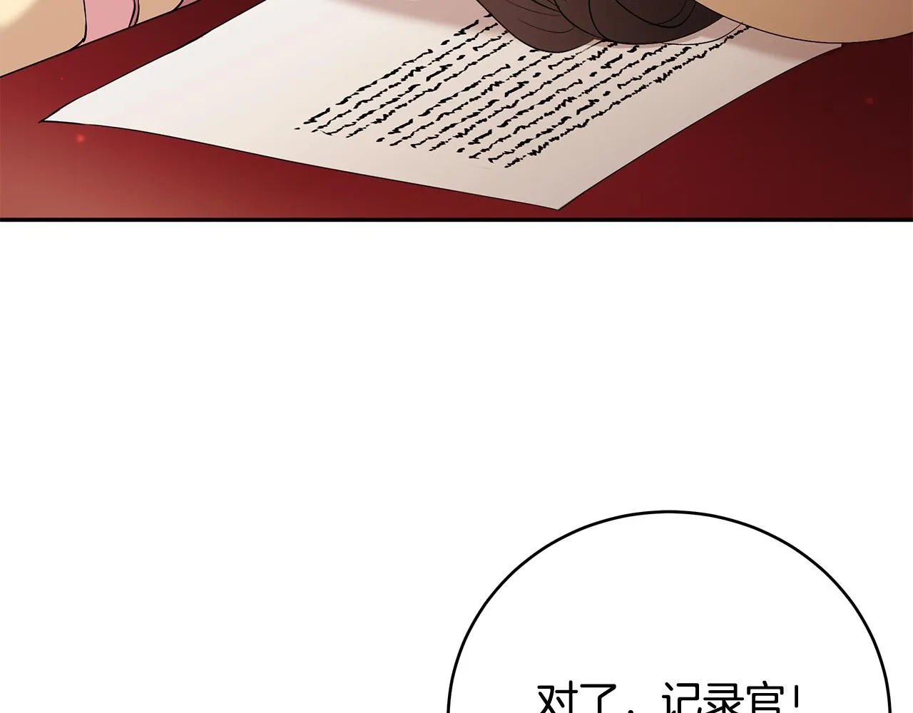 第17话 魔女的命定之人 第76页