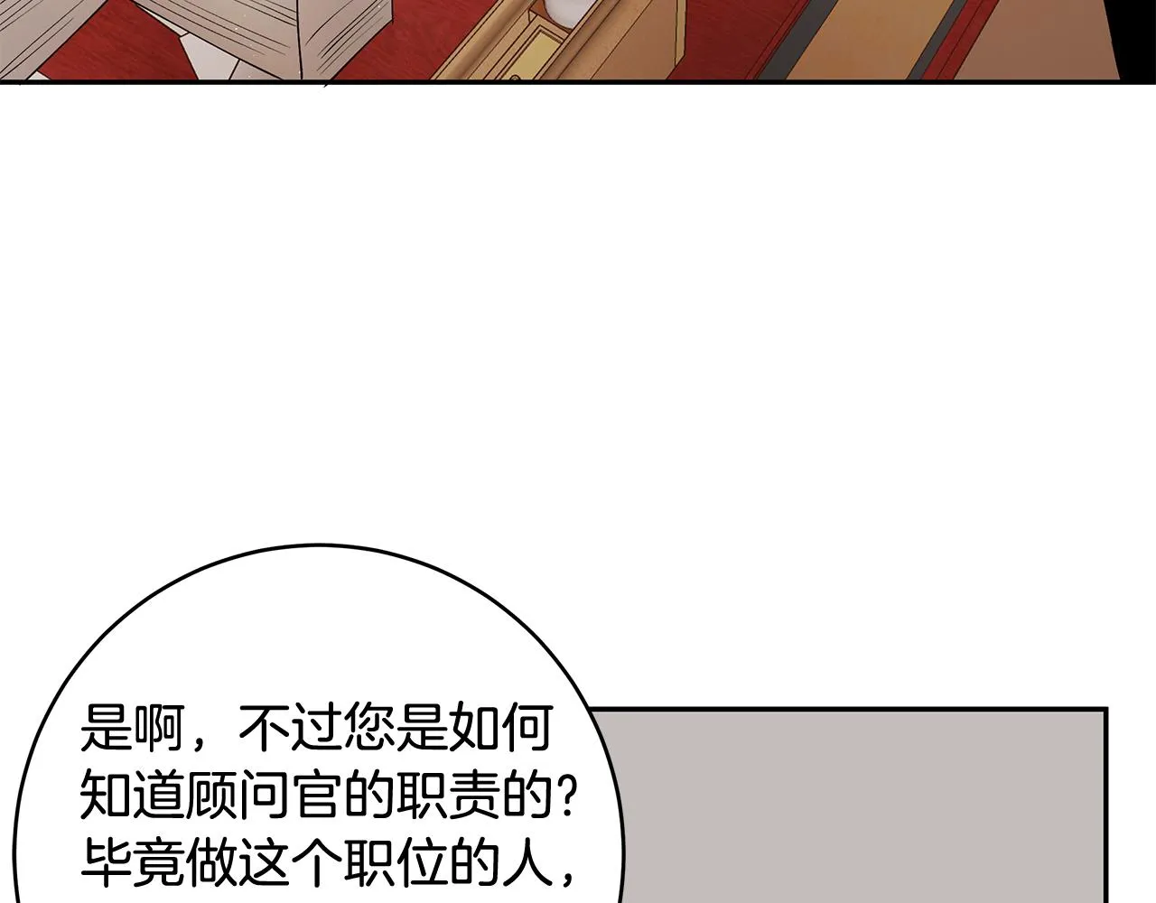 第17话 魔女的命定之人 第93页