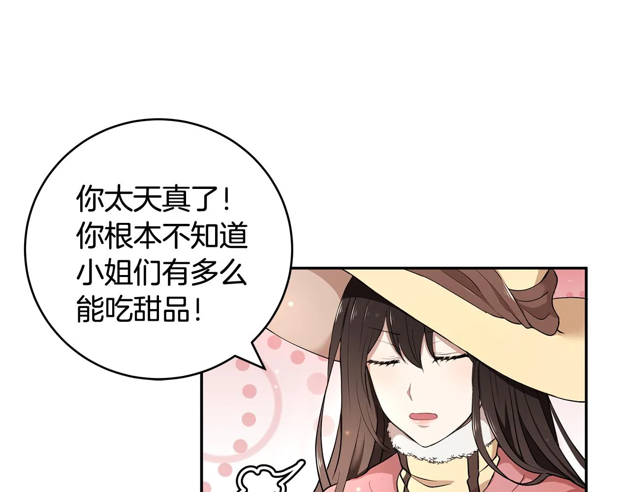 第13话 是我...误会了？ 第24页