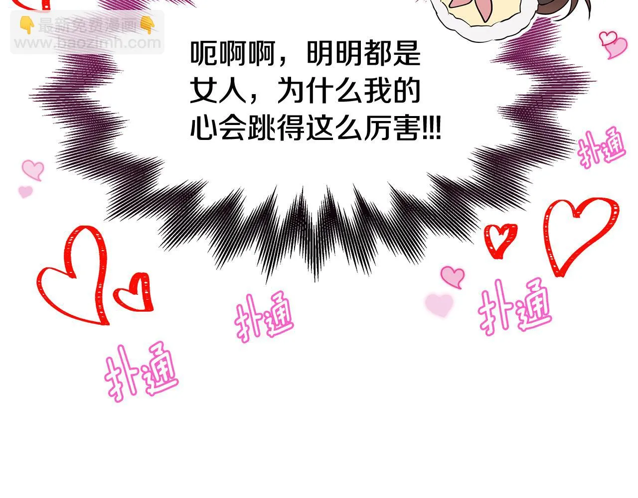 第14话 下午茶 第30页